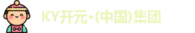 KY开元